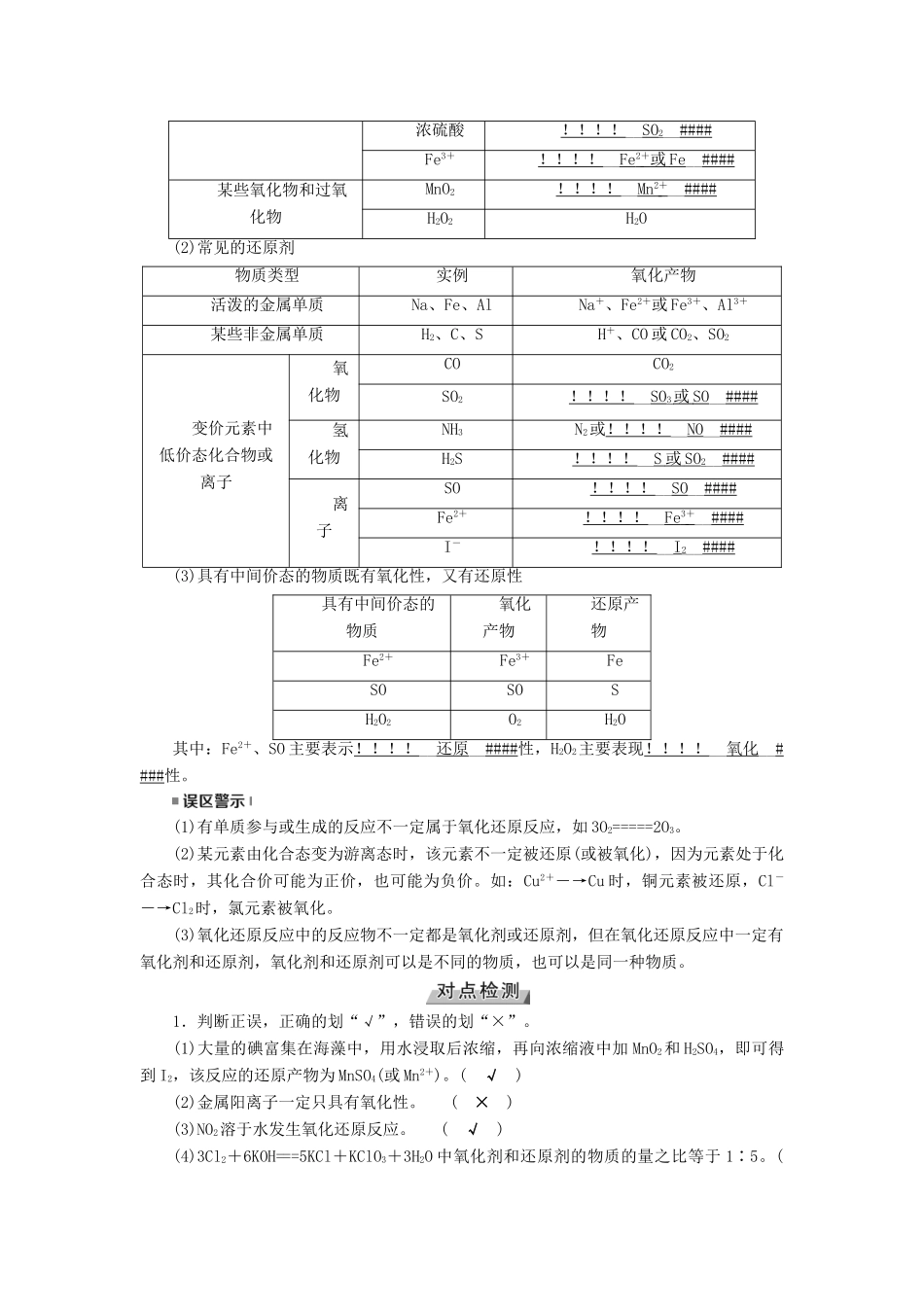 （全国通用版）高考化学大一轮复习 第6讲 氧化还原反应优选学案-人教版高三全册化学学案_第3页