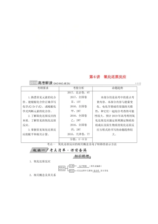 （全国通用版）高考化学大一轮复习 第6讲 氧化还原反应优选学案-人教版高三全册化学学案