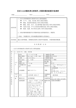 微机系统与维护实训2