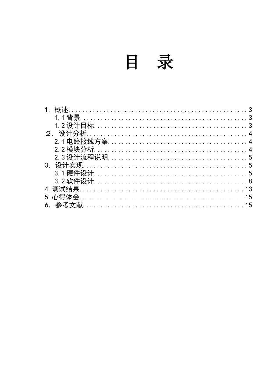 微机原理课程设计--交通信号灯模拟控制系统设计_第2页