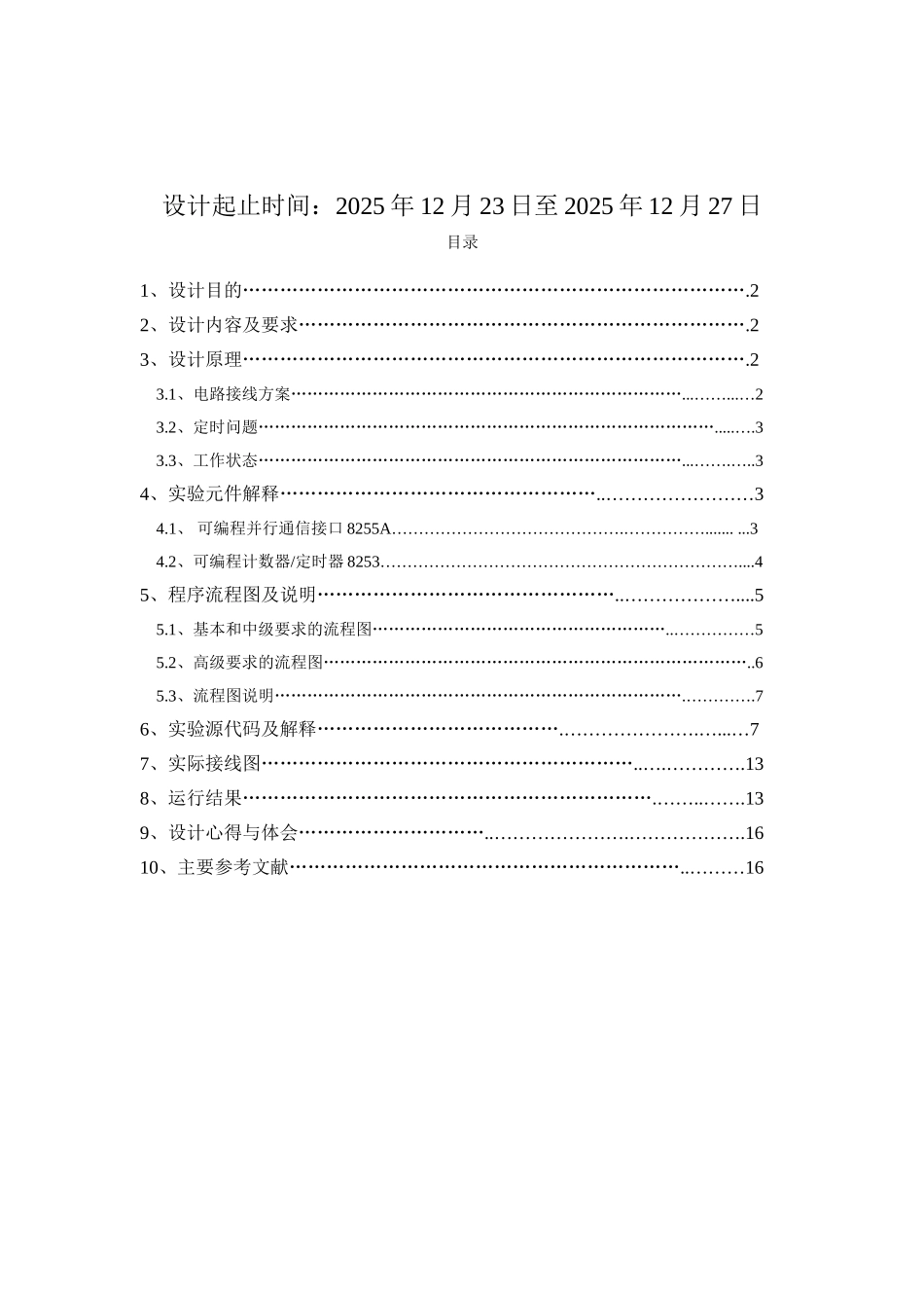 微机原理课程设计交通信号灯模拟控制系统的设计本科论文_第2页