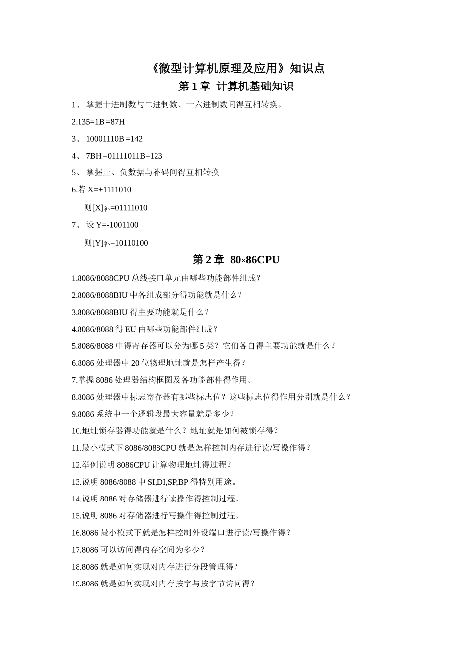 微机原理知识点及复习资料_第1页