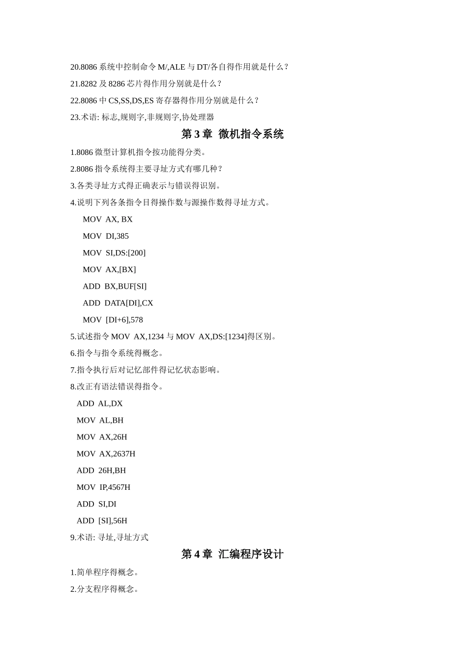 微机原理知识点及复习资料_第2页