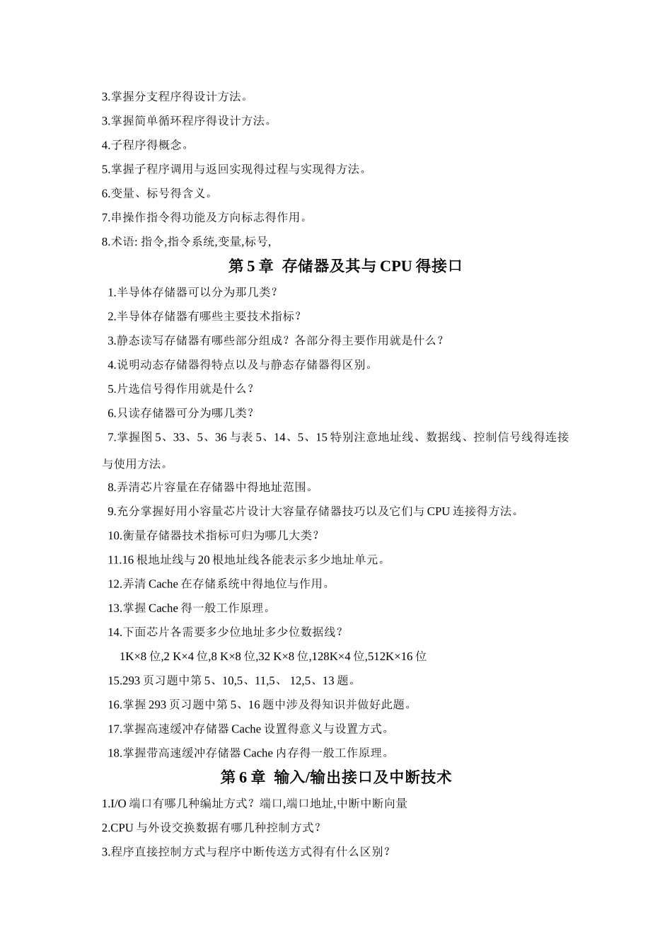 微机原理知识点及复习资料_第3页