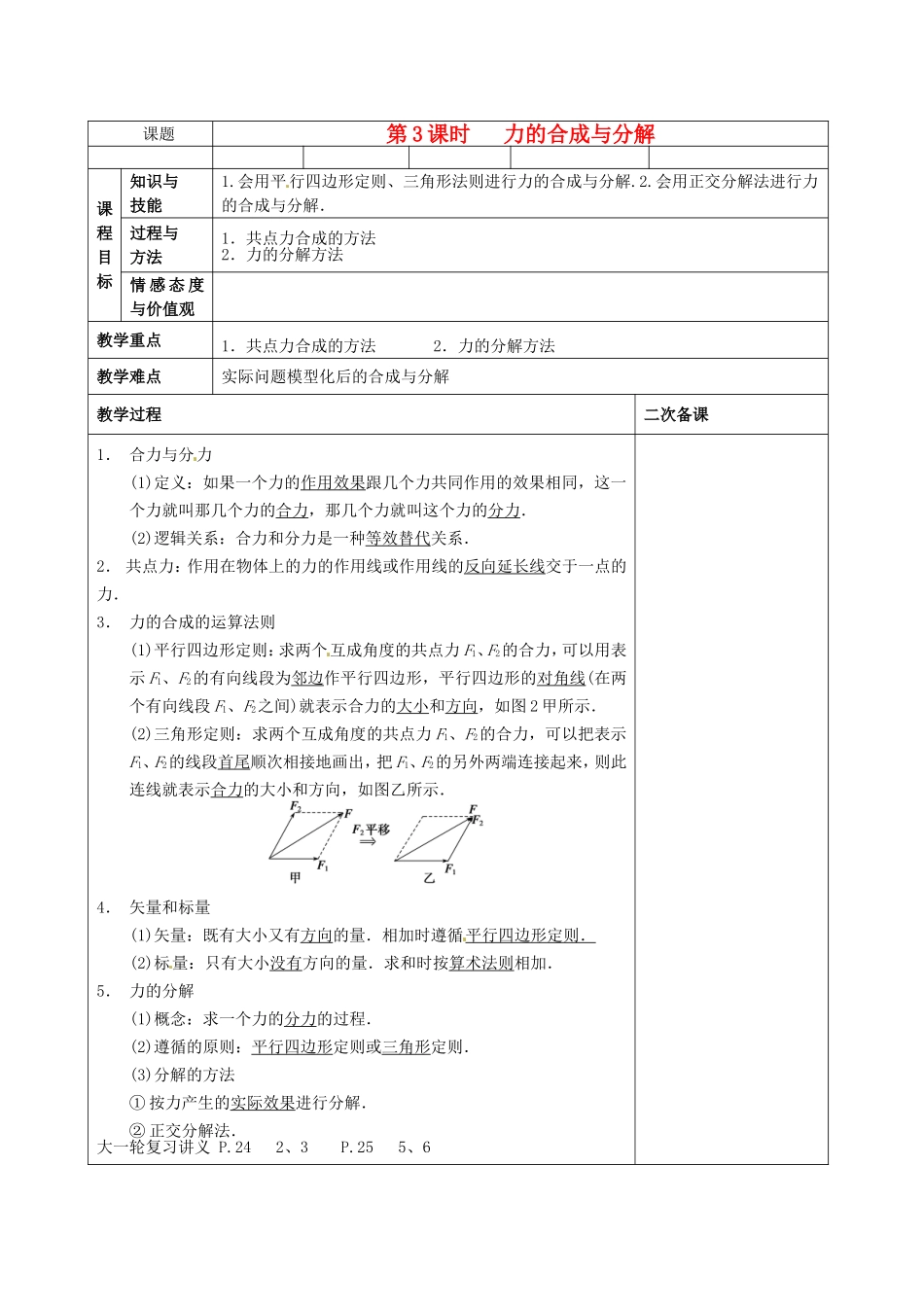 高考物理 力的合成与分解复习学案-人教版高三全册物理学案_第1页