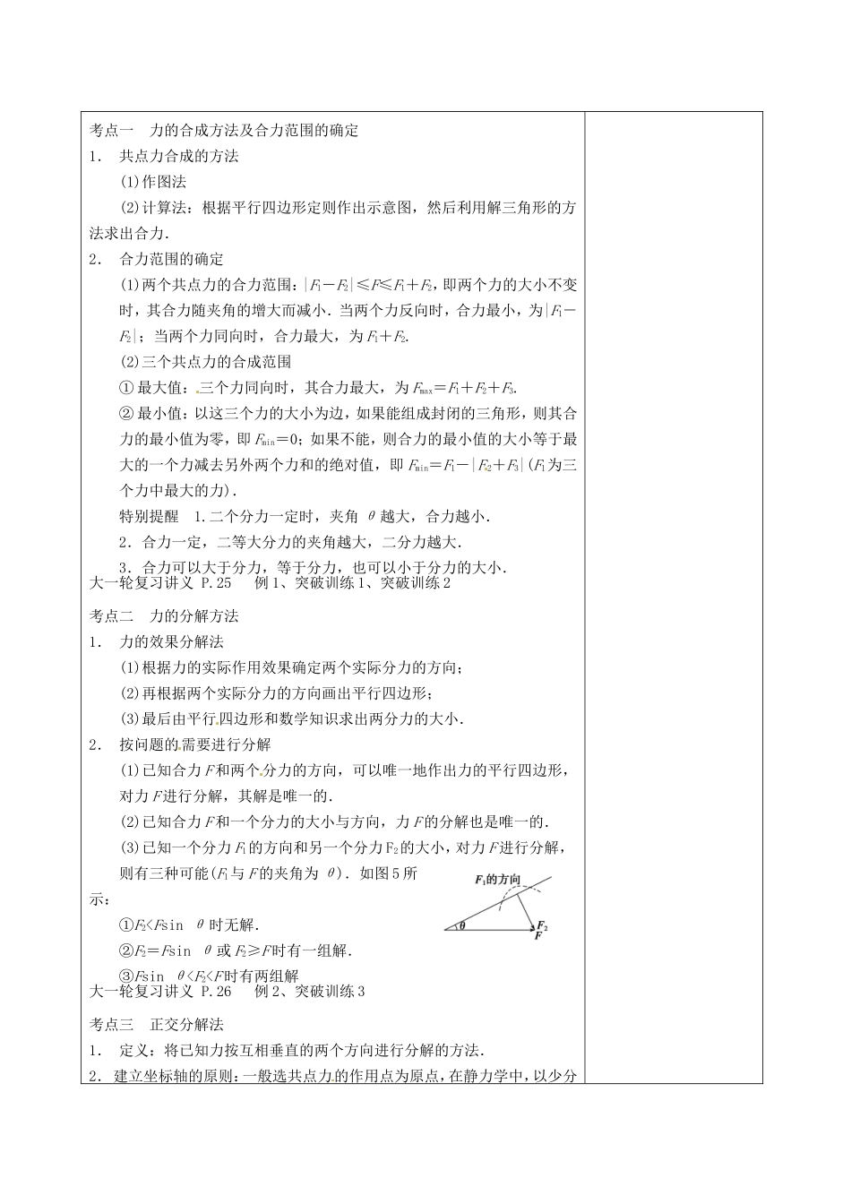 高考物理 力的合成与分解复习学案-人教版高三全册物理学案_第2页