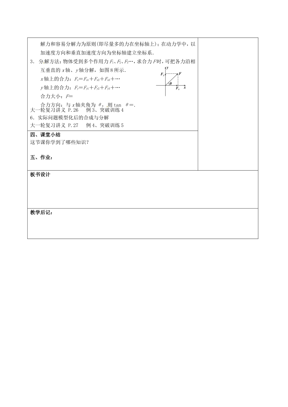 高考物理 力的合成与分解复习学案-人教版高三全册物理学案_第3页