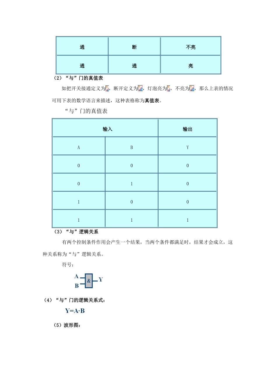 高考物理 考前复习利器之静电场和电路 专题8 直流电路 简单的逻辑电路学案-人教版高三全册物理学案_第3页