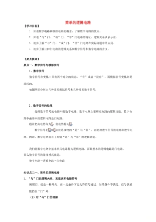 高考物理 考前复习利器之静电场和电路 专题8 直流电路 简单的逻辑电路学案-人教版高三全册物理学案