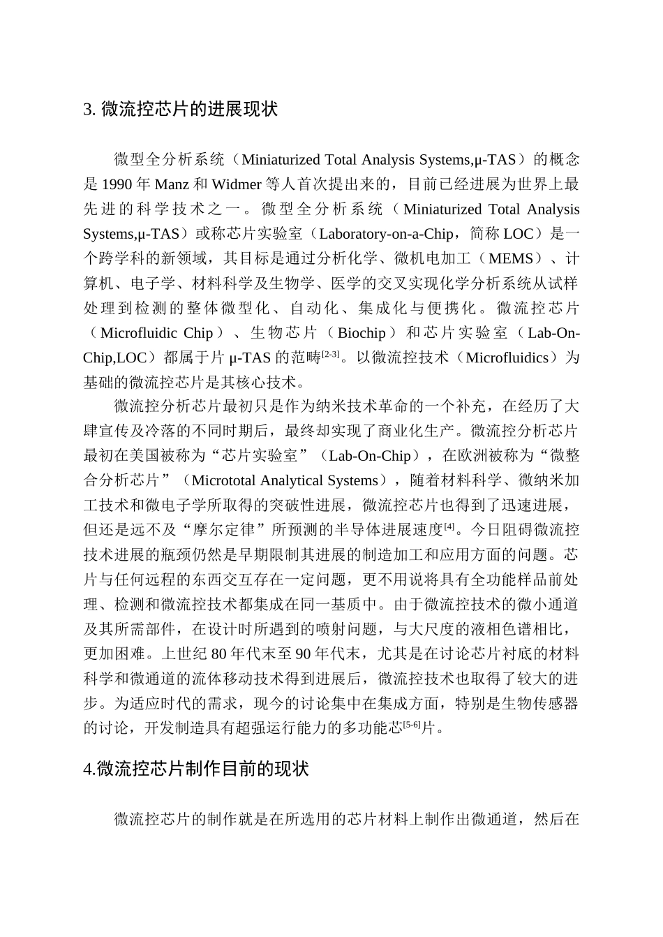微污染物微生物活性的微流控芯片直接检测制药工程专业文献综述本科学位论文_第2页