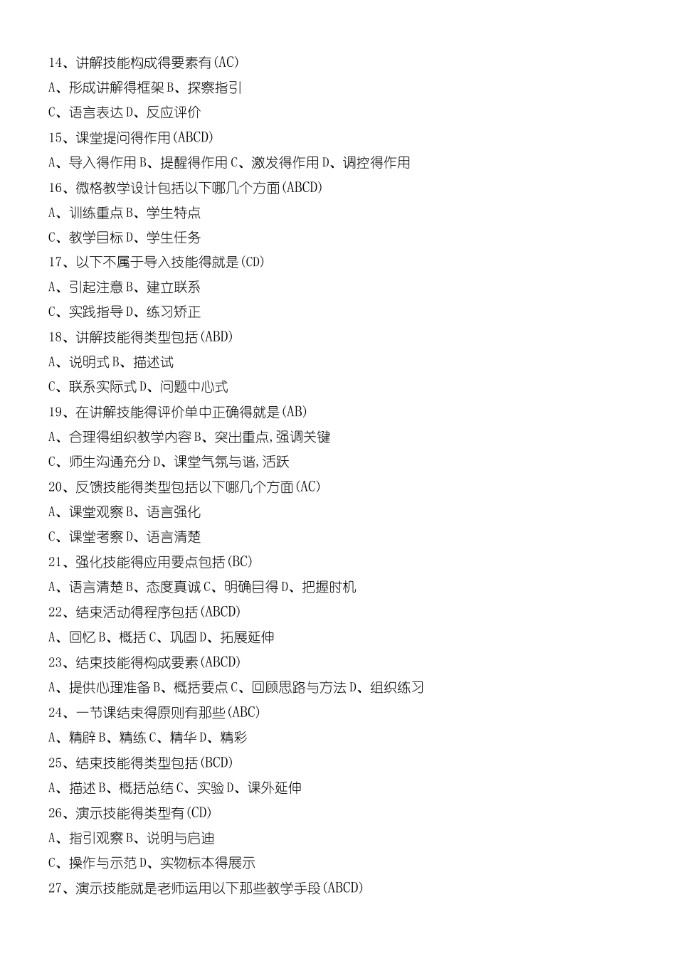 微格教学练习题及答案_第2页