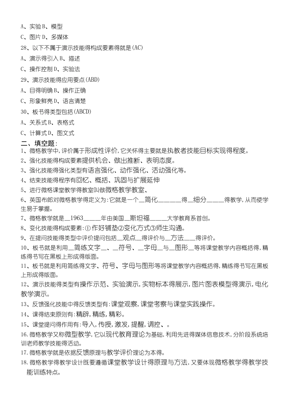 微格教学练习题及答案_第3页