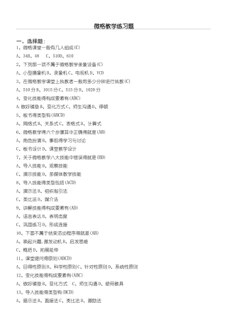 微格教学练习题及答案