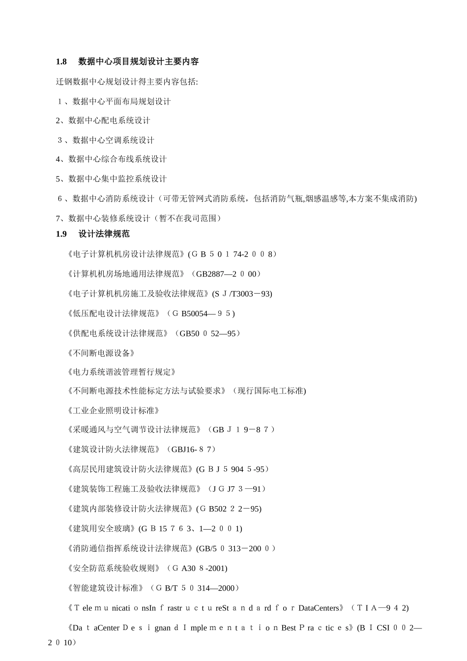 微模块机房方案设计_第2页