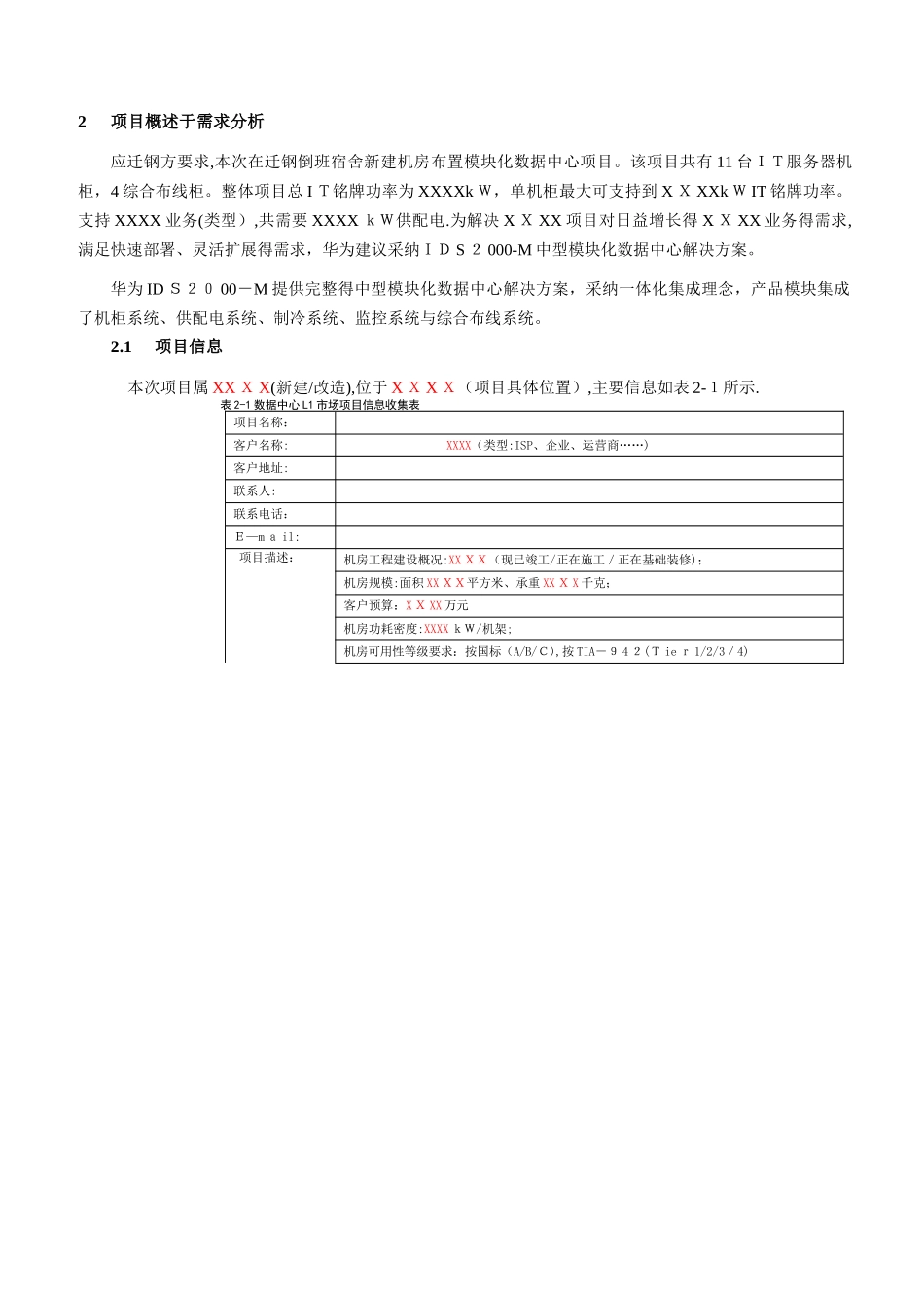 微模块机房方案设计_第3页