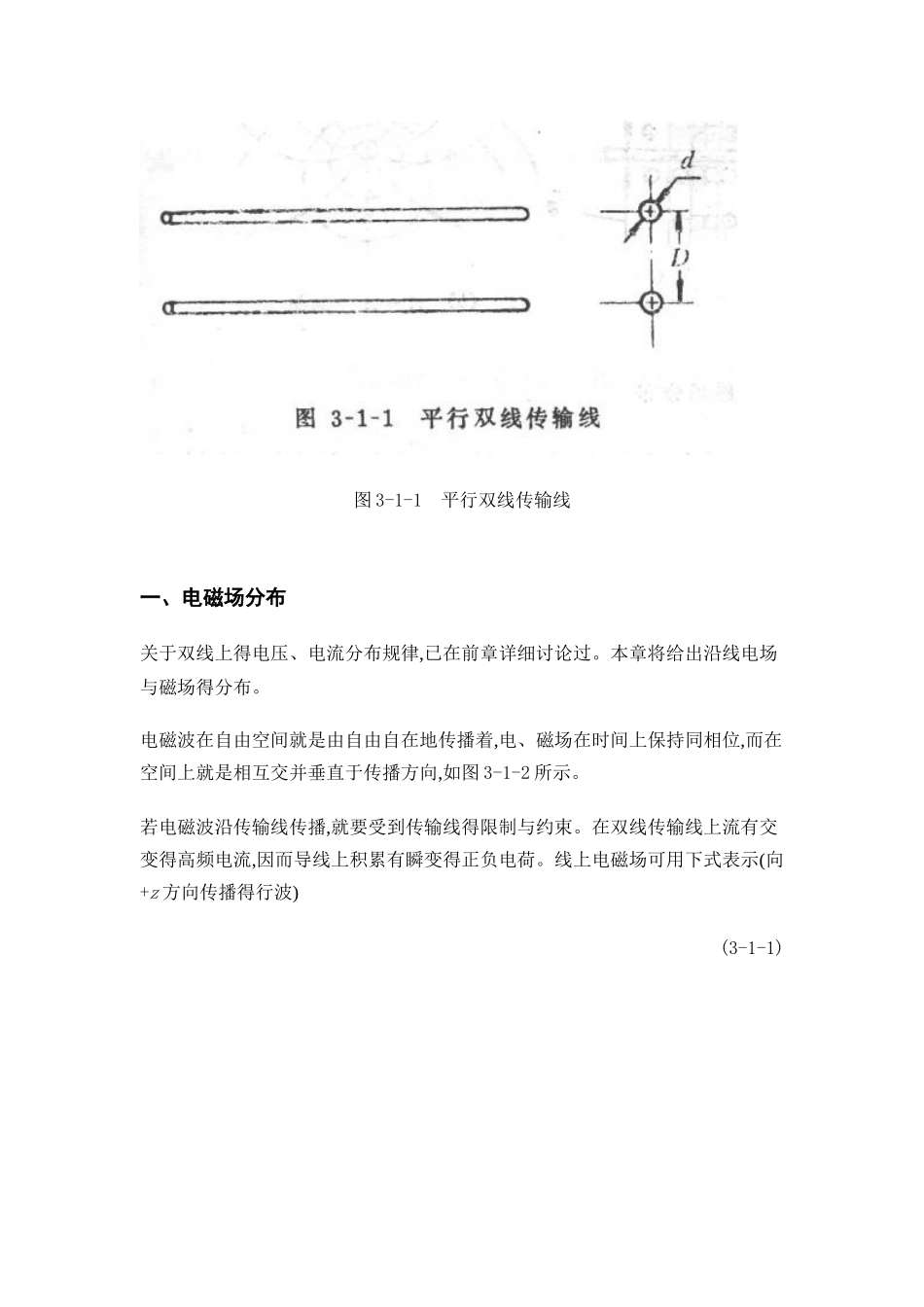 微波技术 第三章 TEM波传输波_第2页