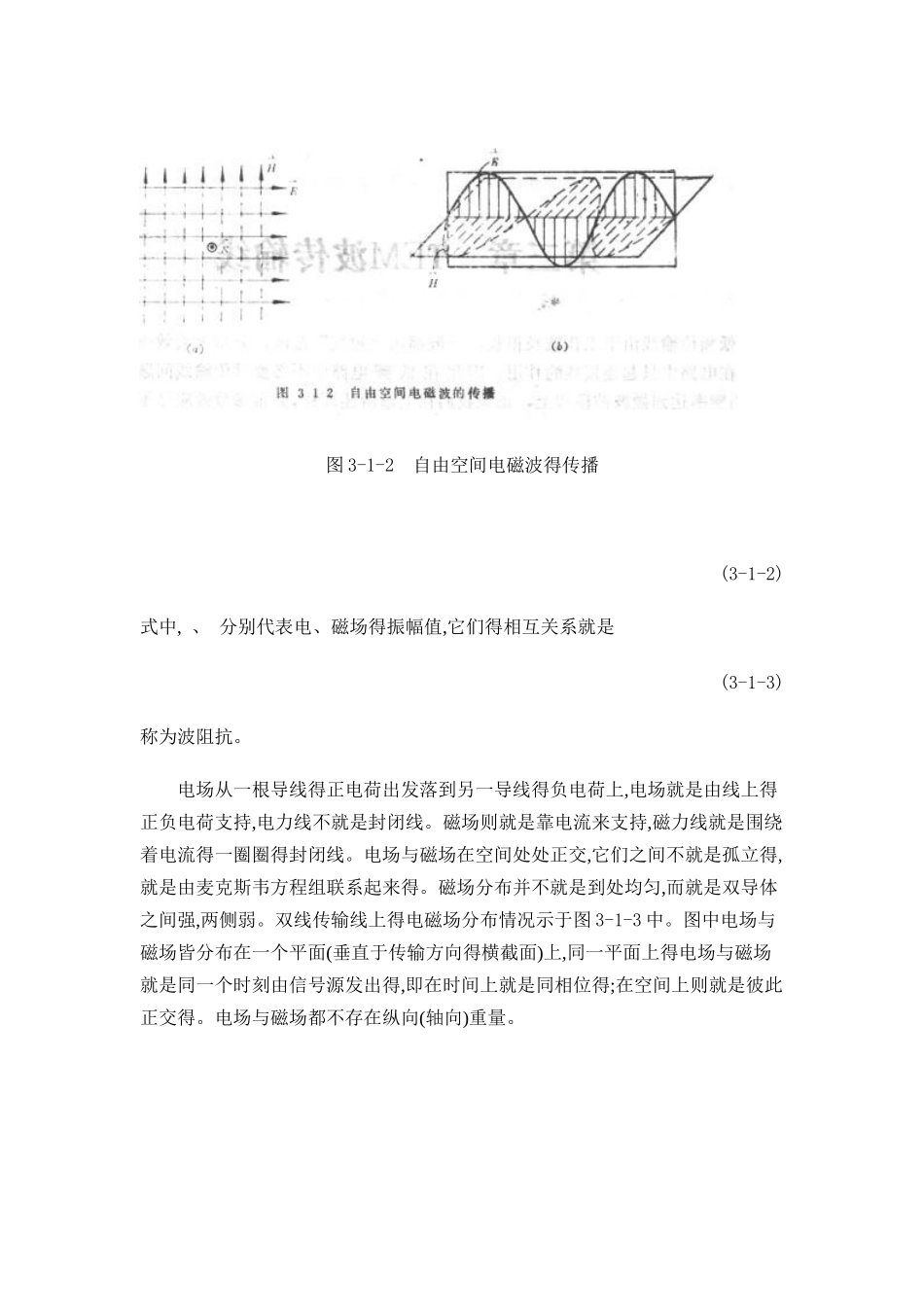 微波技术 第三章 TEM波传输波_第3页
