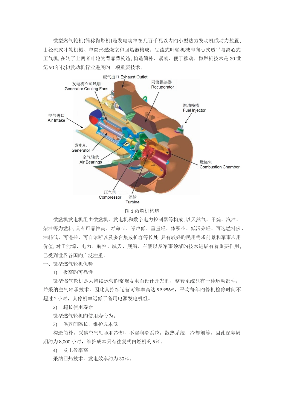 微燃机应用及市场前景_第1页