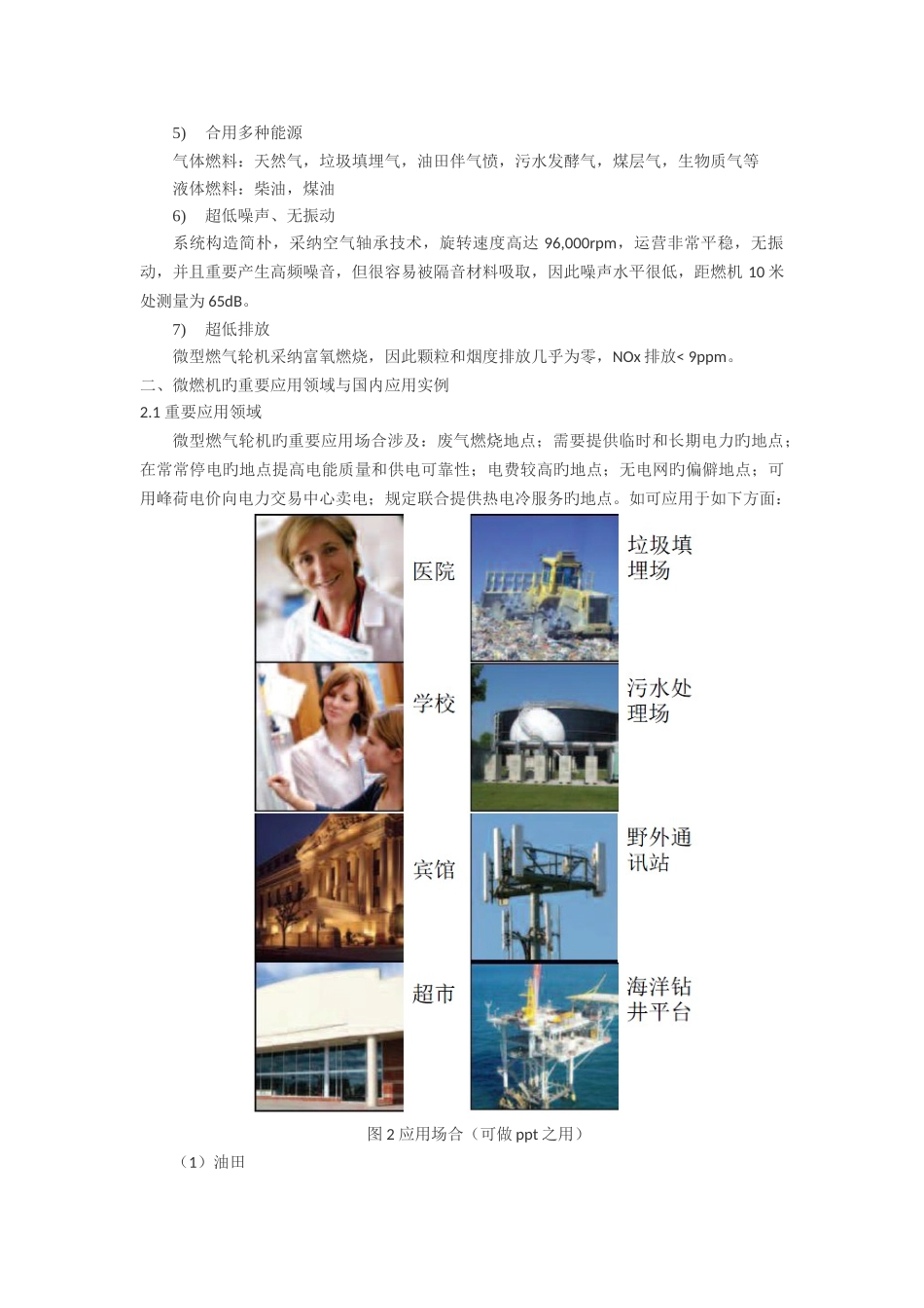 微燃机应用及市场前景_第2页