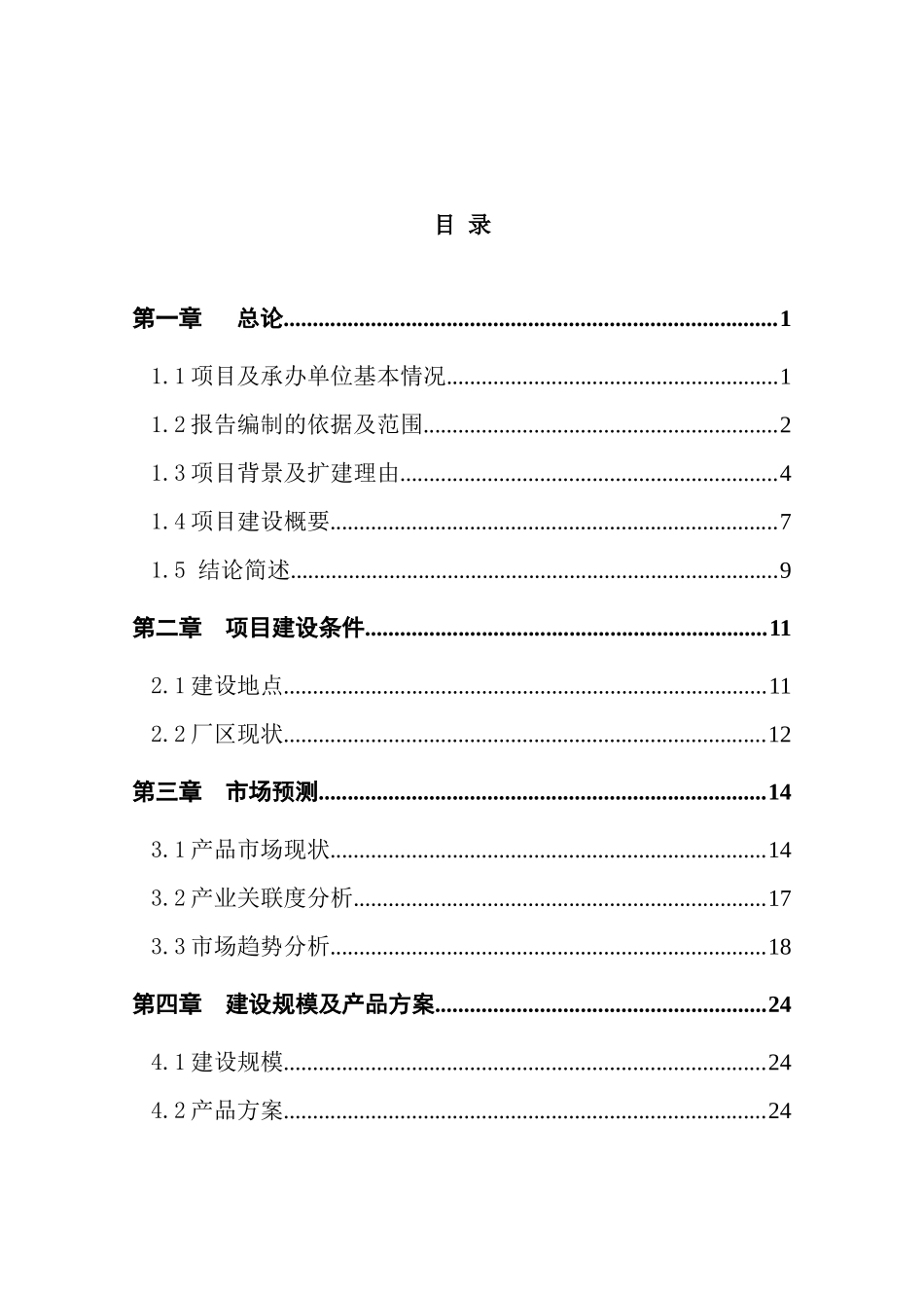 微球透镜耦合器件系列光学元件扩建工程可行性研究报告_第2页