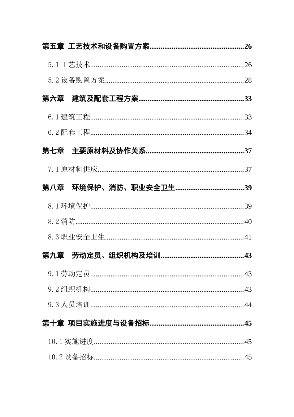 微球透镜耦合器件系列光学元件扩建工程可行性研究报告_第3页