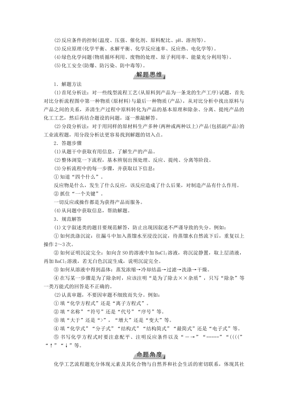 （全国通用版）高考化学大一轮复习 第12讲 无机化学工艺流程题的解题策略优选学案-人教版高三全册化学学案_第2页