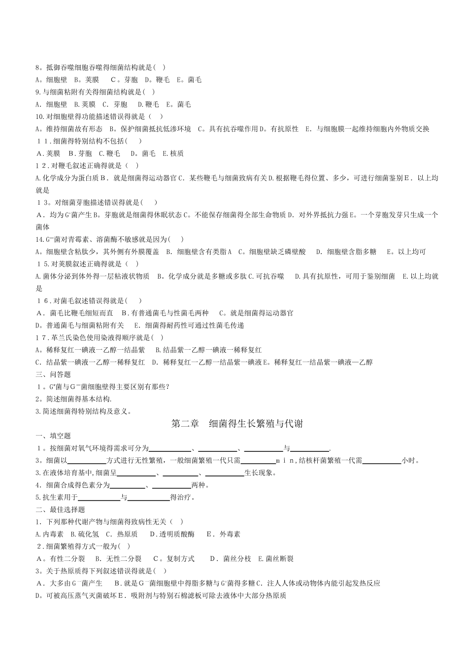 微生物与免疫学练习题_第2页