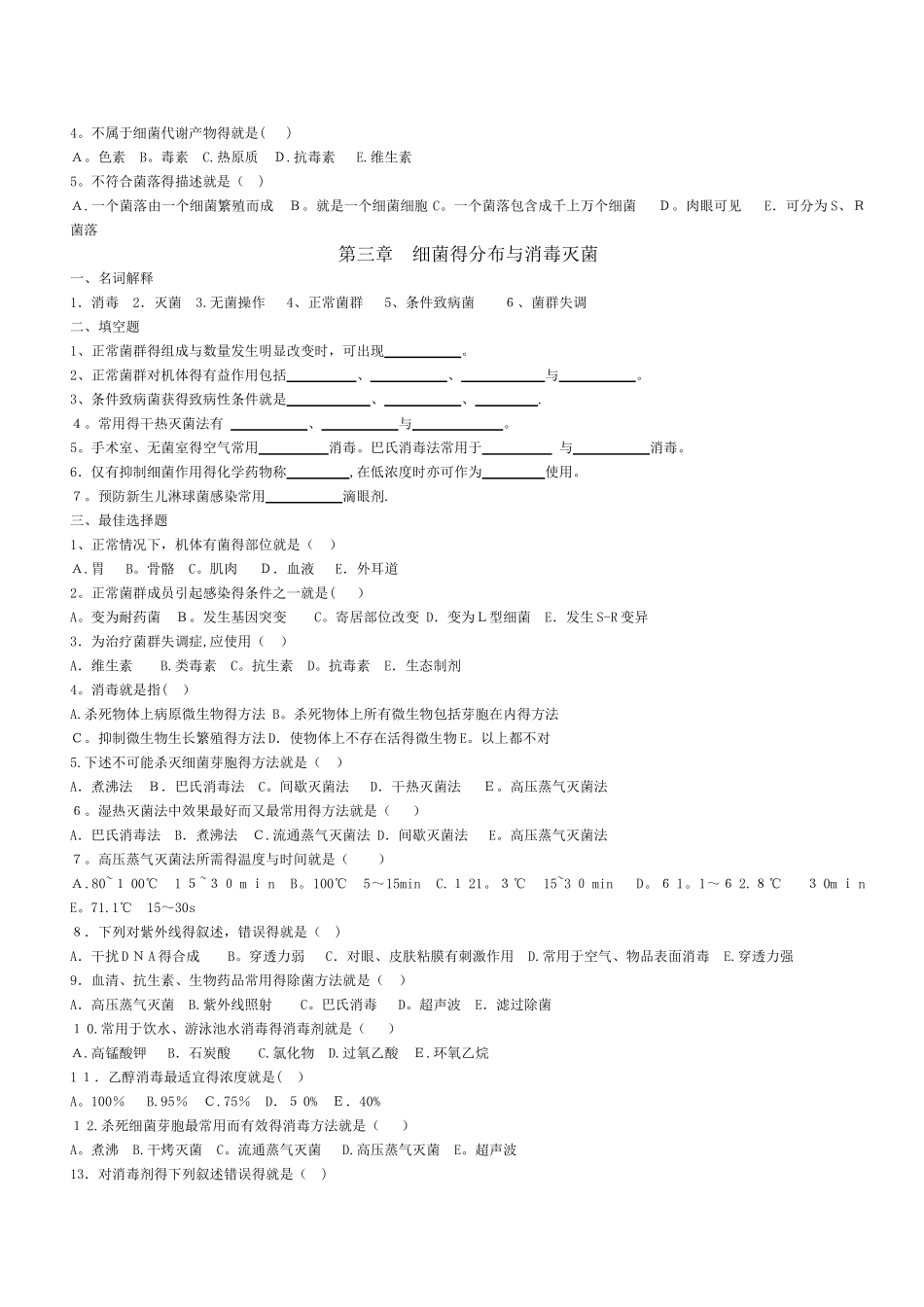 微生物与免疫学练习题_第3页