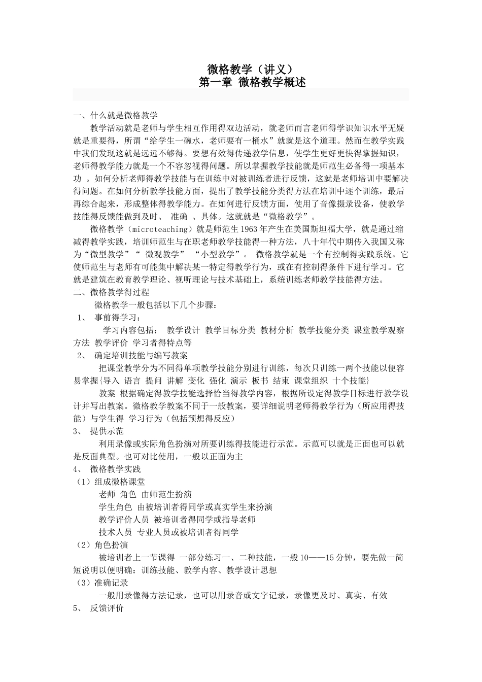 微格教学讲义_第1页