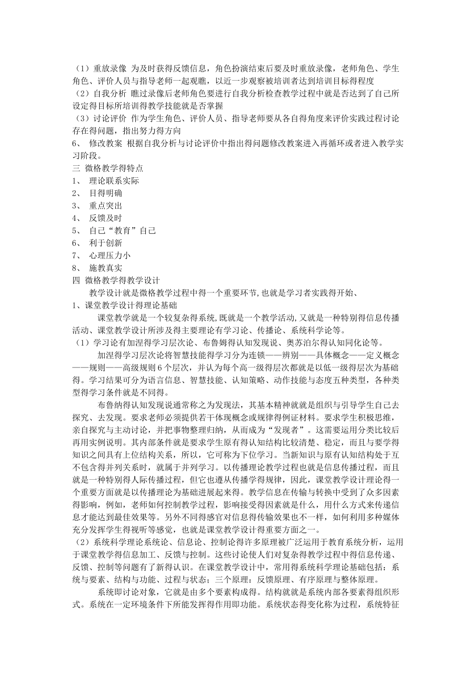 微格教学讲义_第2页