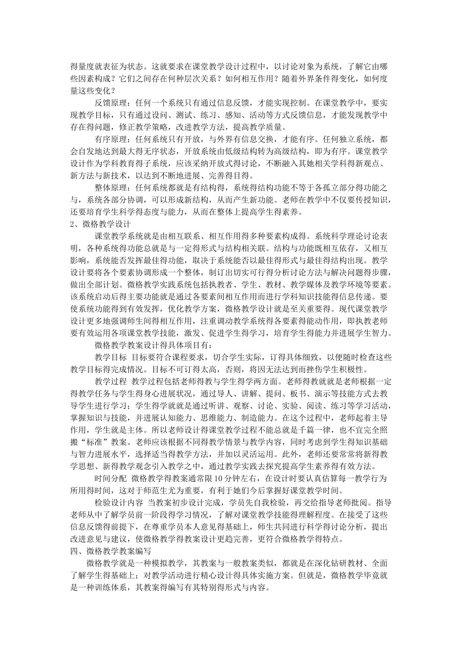 微格教学讲义_第3页