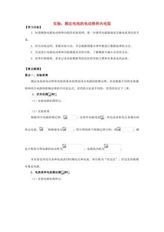 高考物理 考前复习利器之静电场和电路 专题9 直流电路 实验：测定电池的电动势和内电阻学案-人教版高三全册物理学案