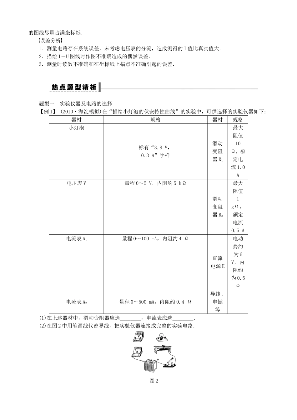 高考物理 描绘小灯泡的伏安特性曲线复习学案-人教版高三全册物理学案_第2页