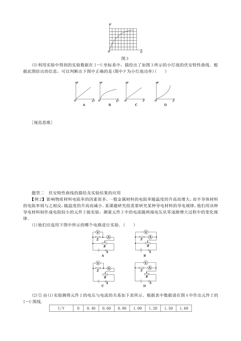 高考物理 描绘小灯泡的伏安特性曲线复习学案-人教版高三全册物理学案_第3页
