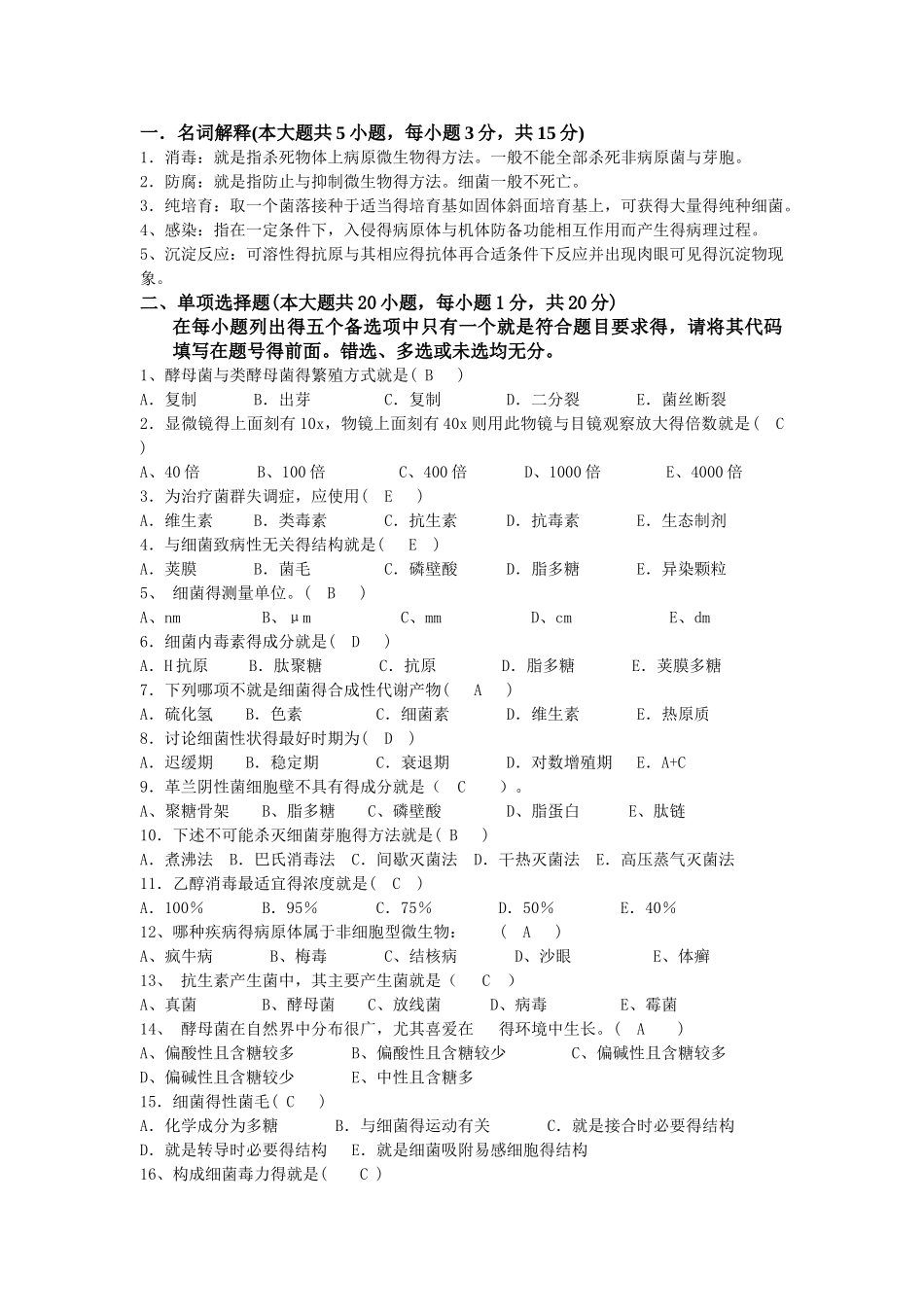 微生物A卷答案_第1页