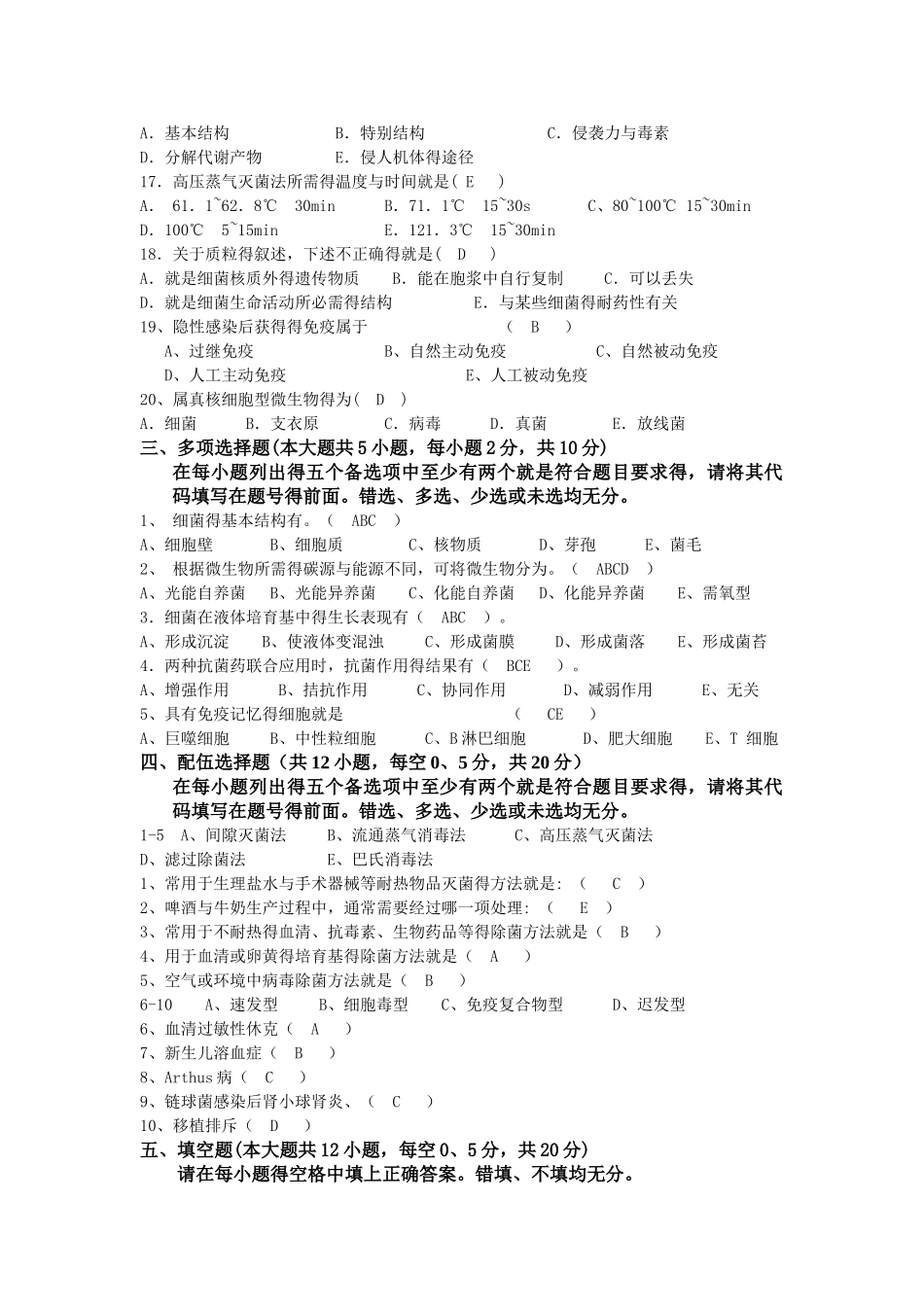 微生物A卷答案_第2页
