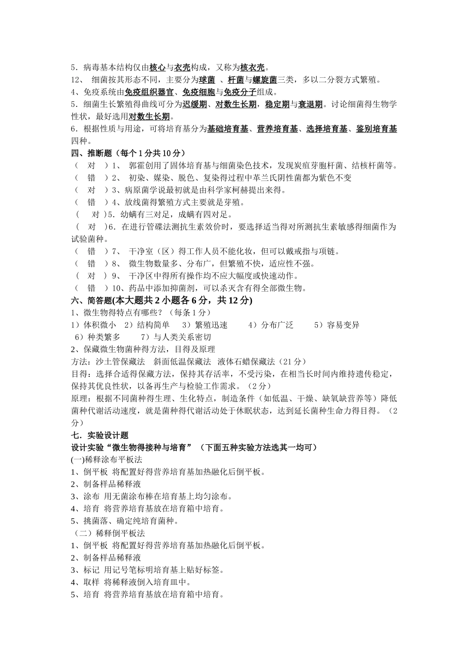 微生物A卷答案_第3页
