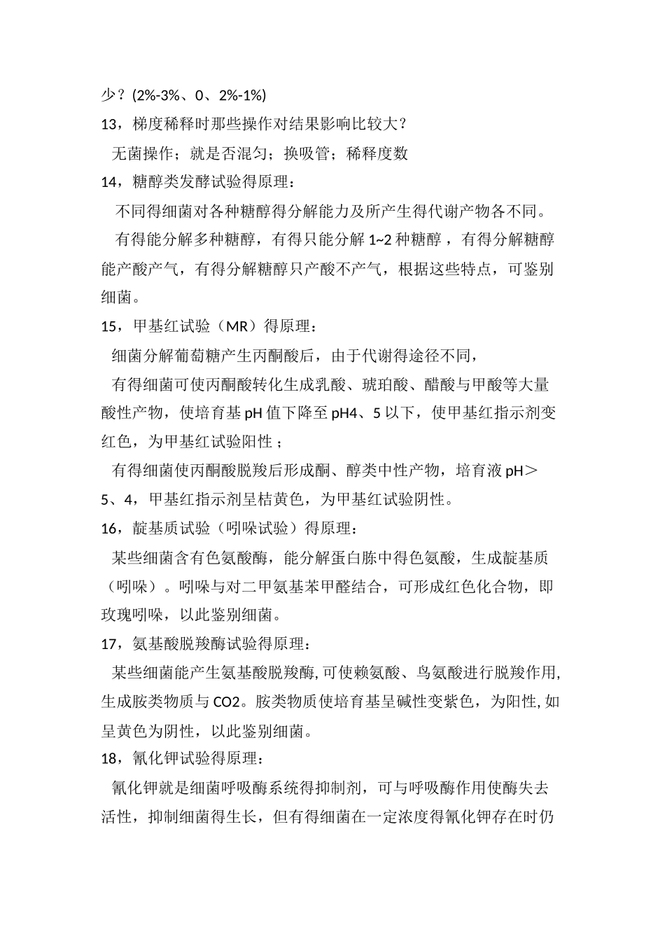 微生物复习题_第3页