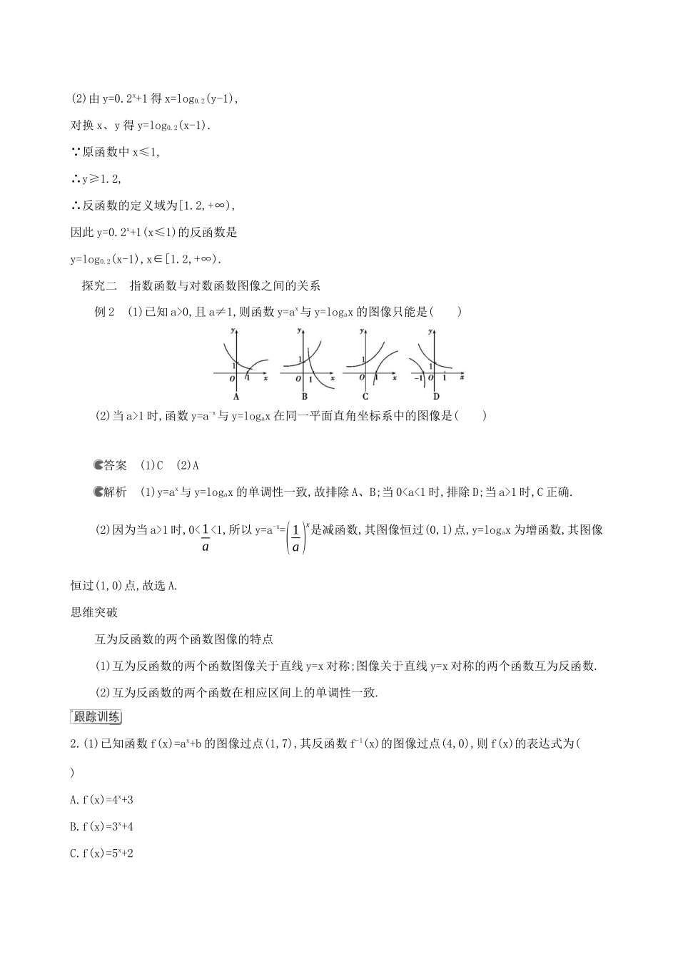 （3年高考2年模拟）版新教材高考数学 第四章 指数函数、对数函数与幂函数 4.3 指数函数与对数函数的关系讲义 新人教B版必修第二册-新人教B版高三必修第二册数学教案_第3页