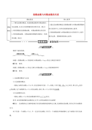 （3年高考2年模拟）版新教材高考数学 第四章 指数函数、对数函数与幂函数 4.3 指数函数与对数函数的关系讲义 新人教B版必修第二册-新人教B版高三必修第二册数学教案