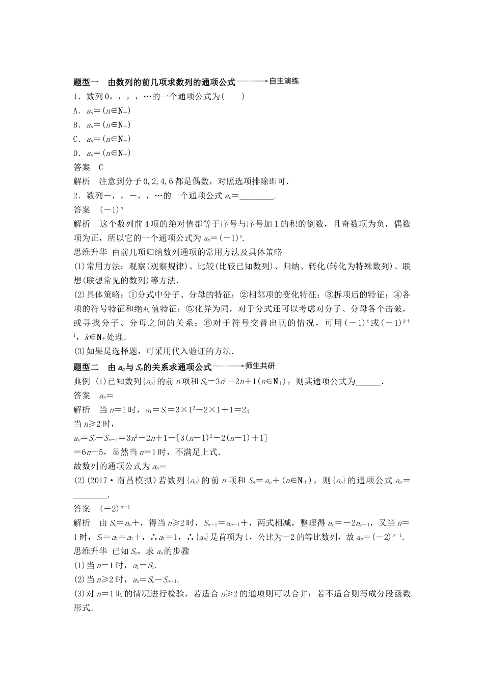 高考数学大一轮复习 第六章 数列 6.1 数列的概念及简单表示法学案 文 北师大版-北师大版高三全册数学学案_第3页