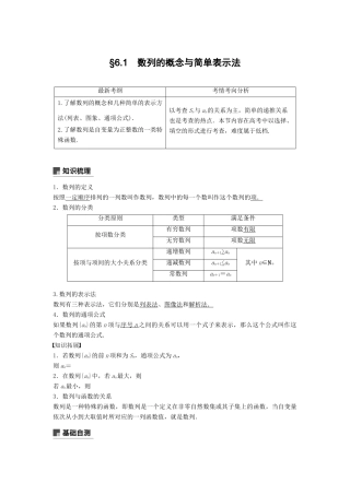 高考数学大一轮复习 第六章 数列 6.1 数列的概念及简单表示法学案 文 北师大版-北师大版高三全册数学学案