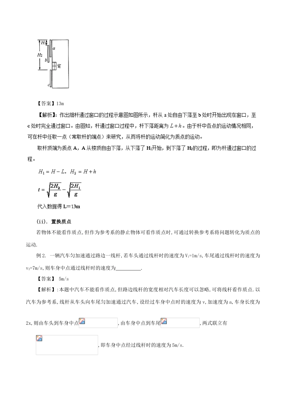高考物理 模型系列之对象模型 专题01 质点模型学案-人教版高三全册物理学案_第2页