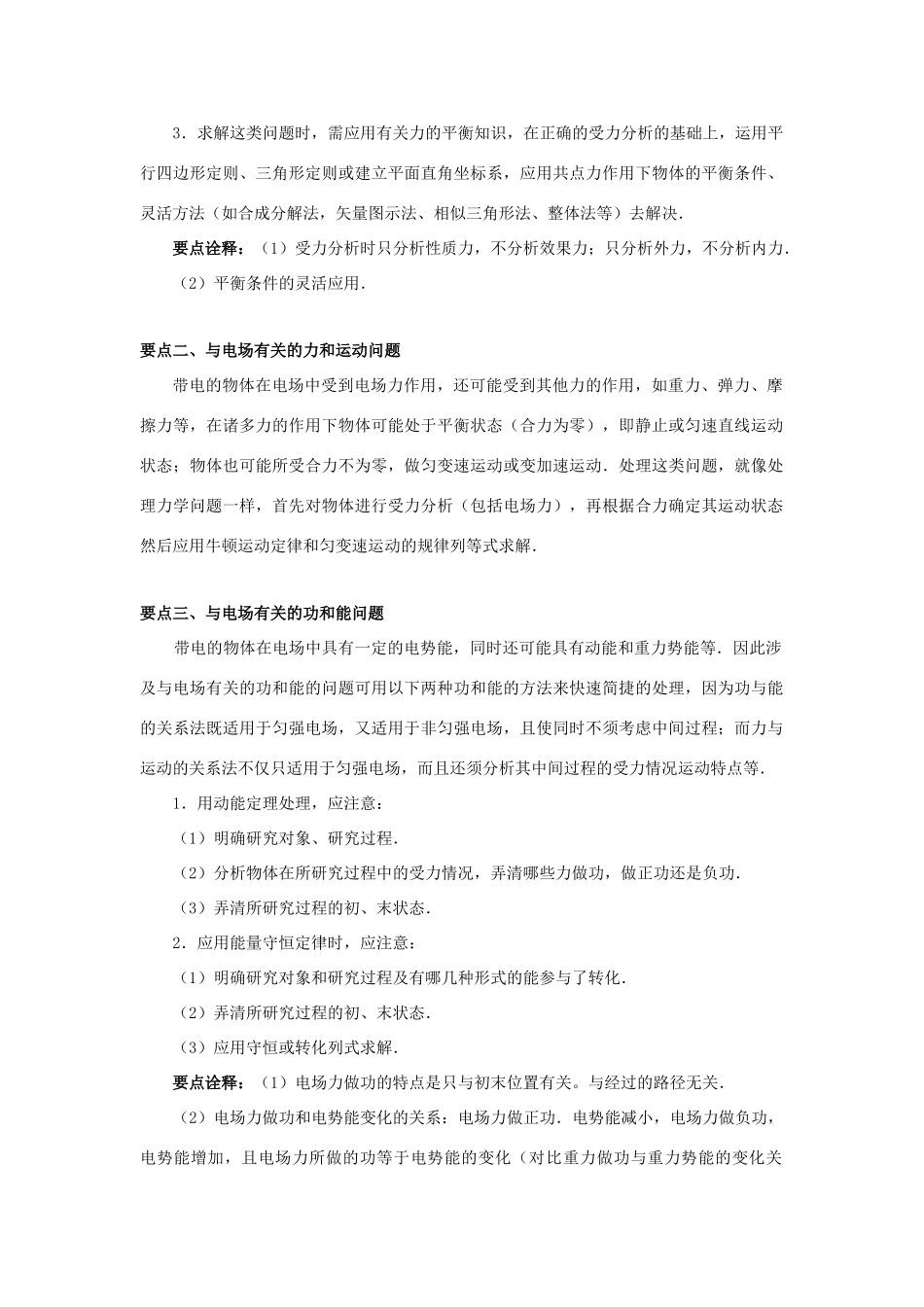 高考物理 考前复习利器之静电场和电路：1 静电场 章末知识梳理学案-人教版高三全册物理学案_第3页