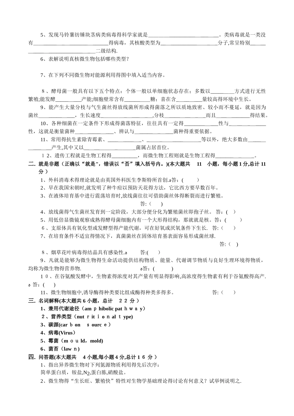 微生物学试卷4及答案_第2页