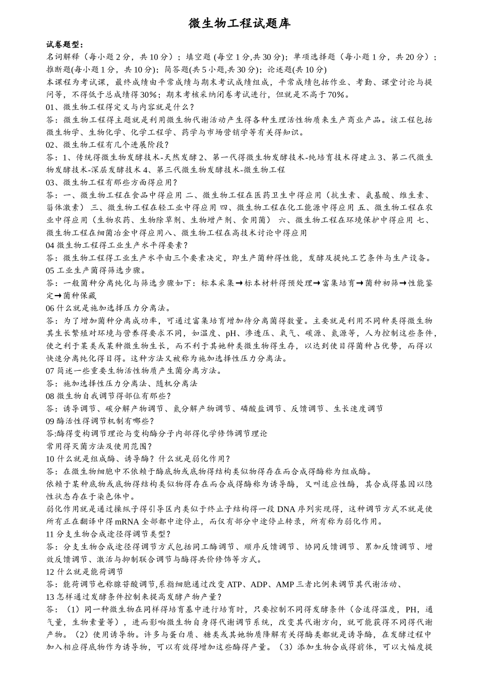 微生物工程试题库及答案_第1页