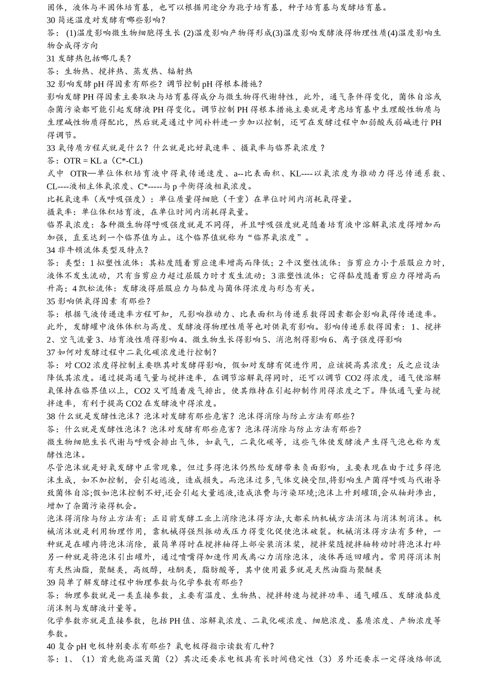 微生物工程试题库及答案_第3页