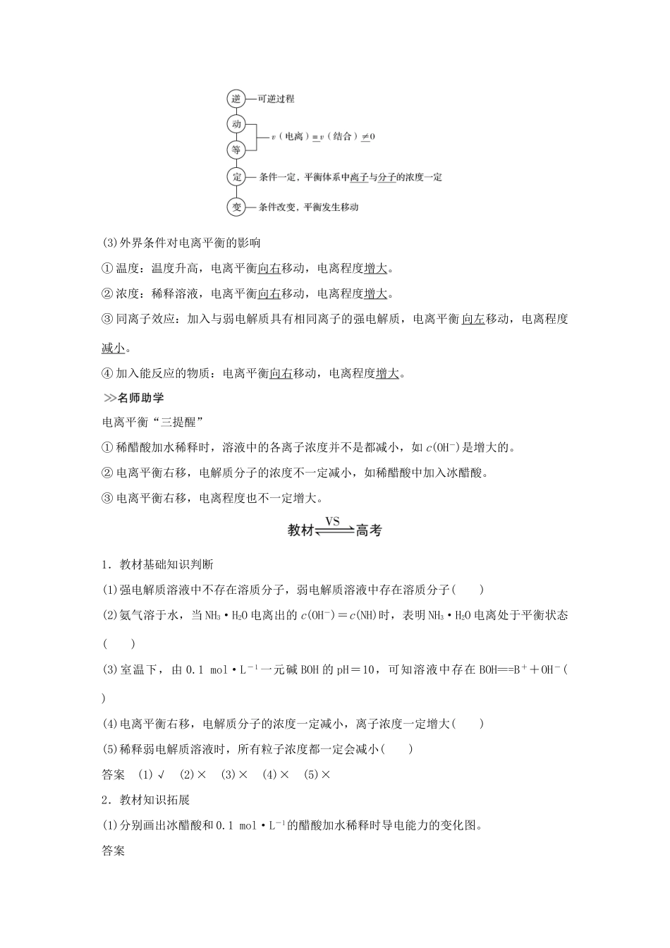 （全国通用版）高考化学大一轮复习 第八章 水溶液中的离子平衡 第1讲 弱电解质的电离学案-人教版高三全册化学学案_第2页
