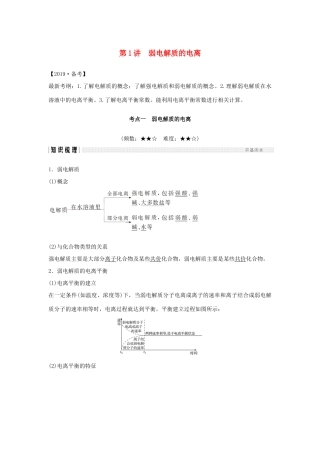 （全国通用版）高考化学大一轮复习 第八章 水溶液中的离子平衡 第1讲 弱电解质的电离学案-人教版高三全册化学学案