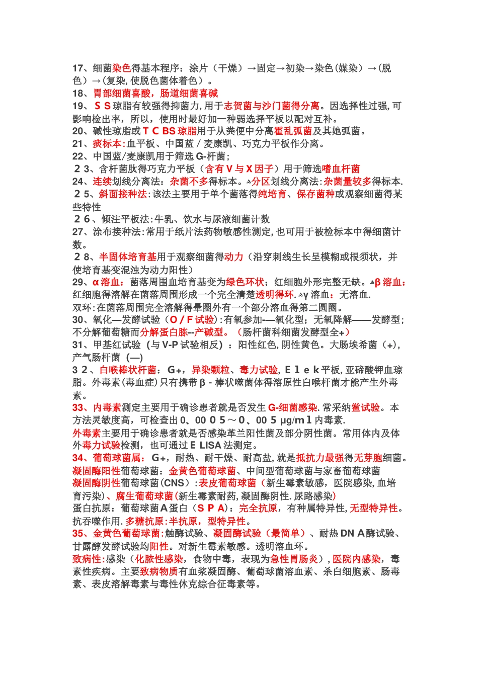 微生物学检验_第2页